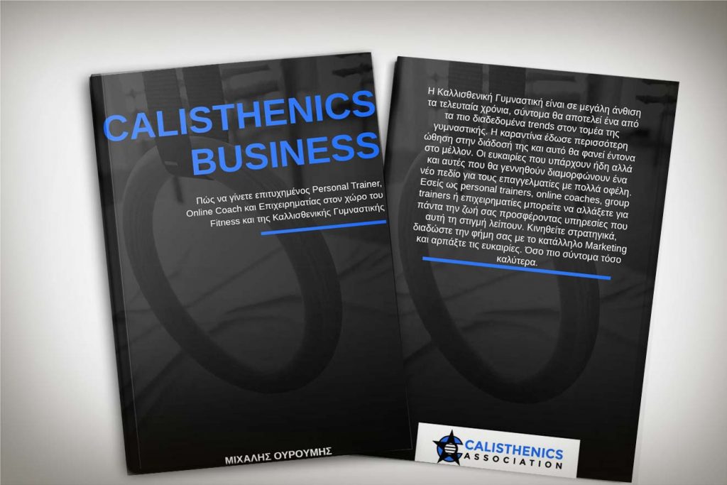 Το βιβλίο Calisthenics Business του Μιχάλη Ουρούμη